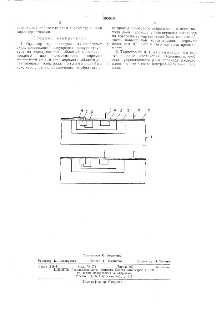 Патент ссср  395030 (патент 395030)