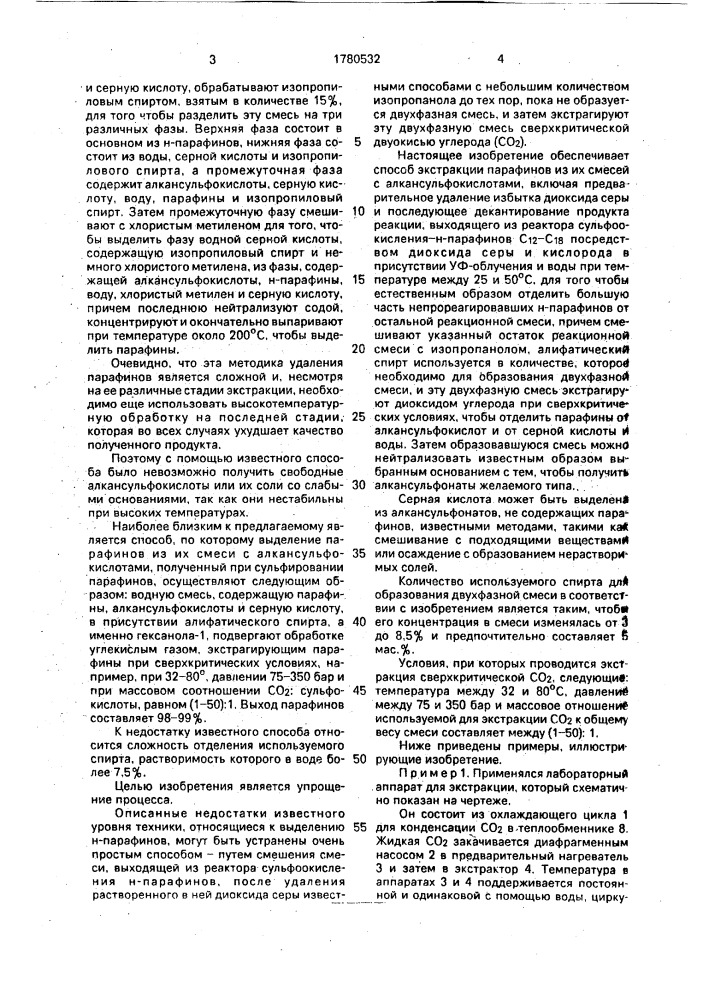 Способ экстракции парафинов из их смеси с алкансульфокислотами (патент 1780532)