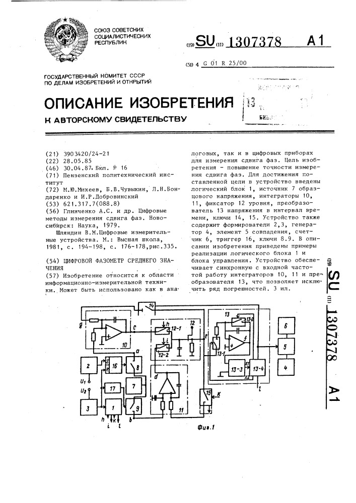 Цифровой фазометр среднего значения (патент 1307378)