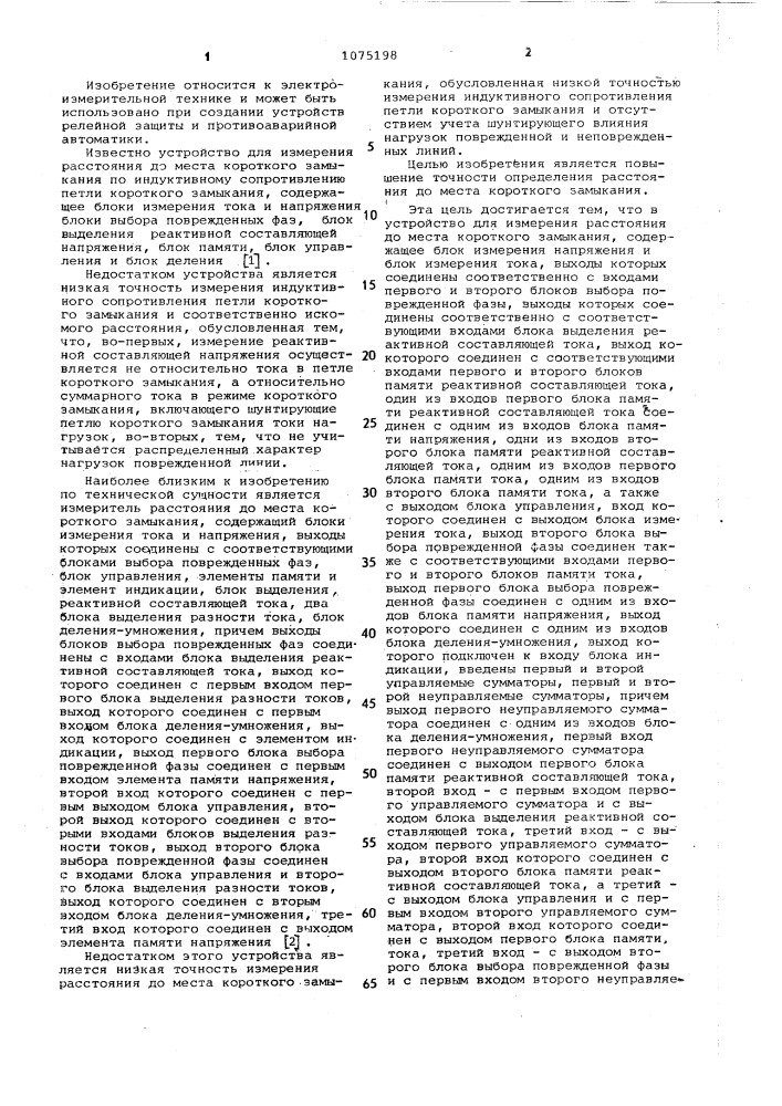 Устройство для измерения расстояния до места короткого замыкания (патент 1075198)