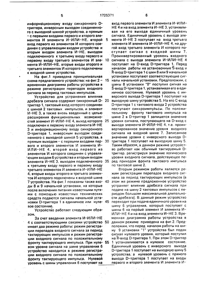 Устройство для устранения влияния дребезга сигнала (патент 1725371)