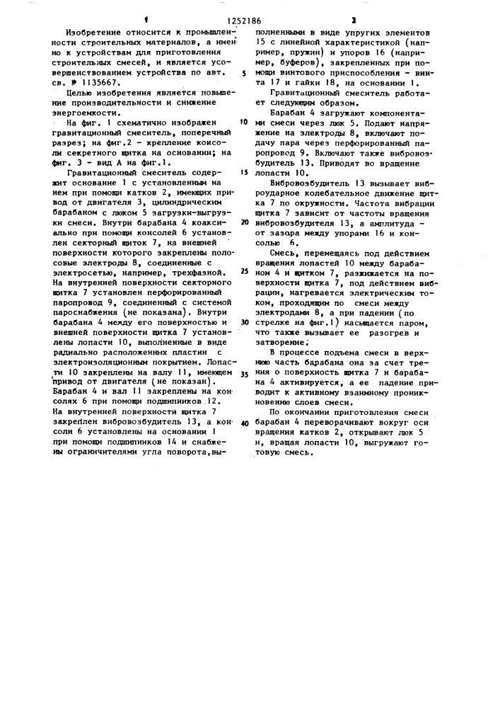 Гравитационный смеситель (патент 1252186)