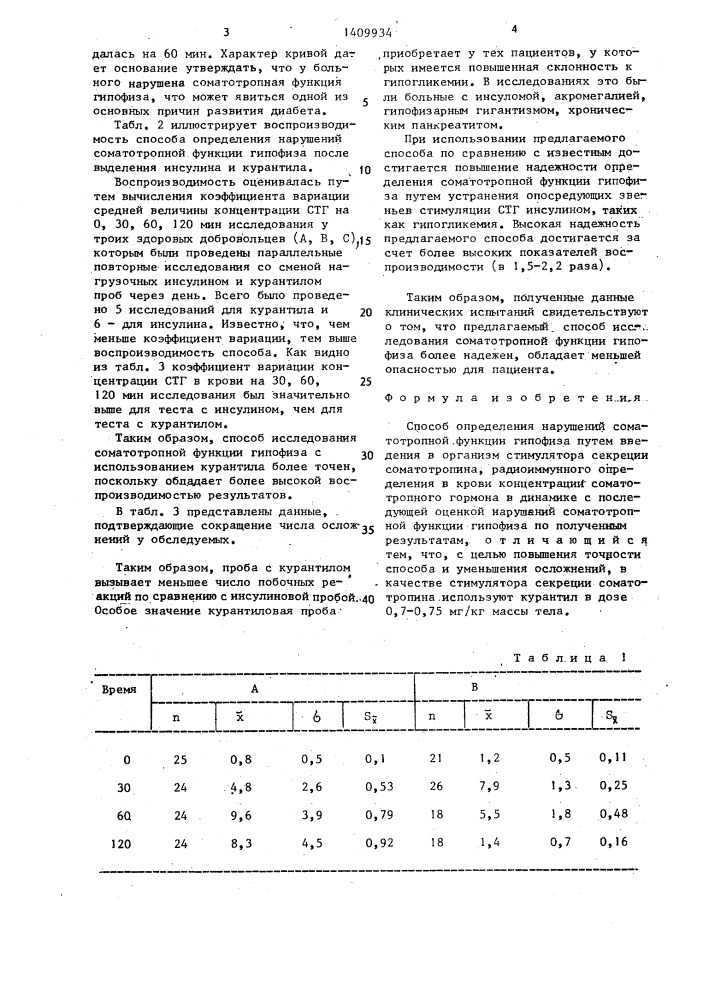Способ определения нарушений соматотропной функции гипофиза (патент 1409934)