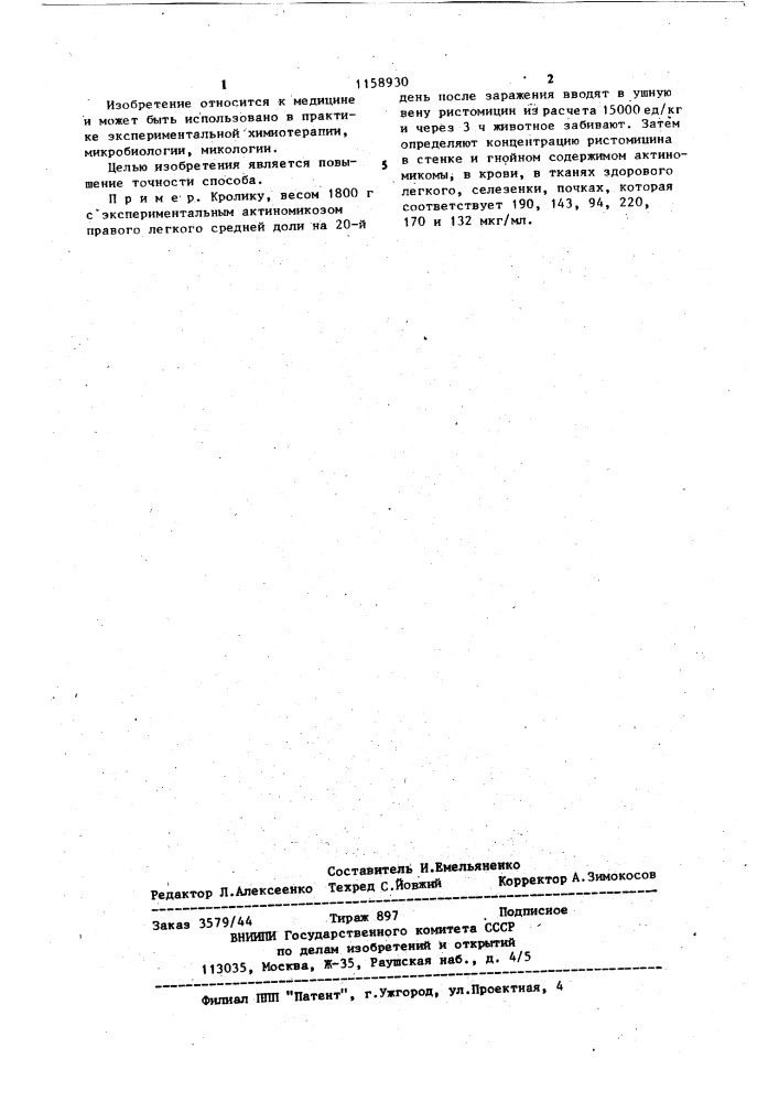 Способ определения антимикотической активности лекарственных препаратов (патент 1158930)