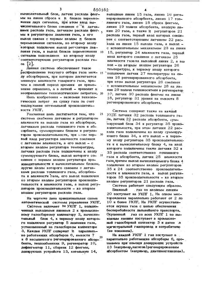 Система автоматического управленияустановкой комплексной подготовкигаза (патент 850182)