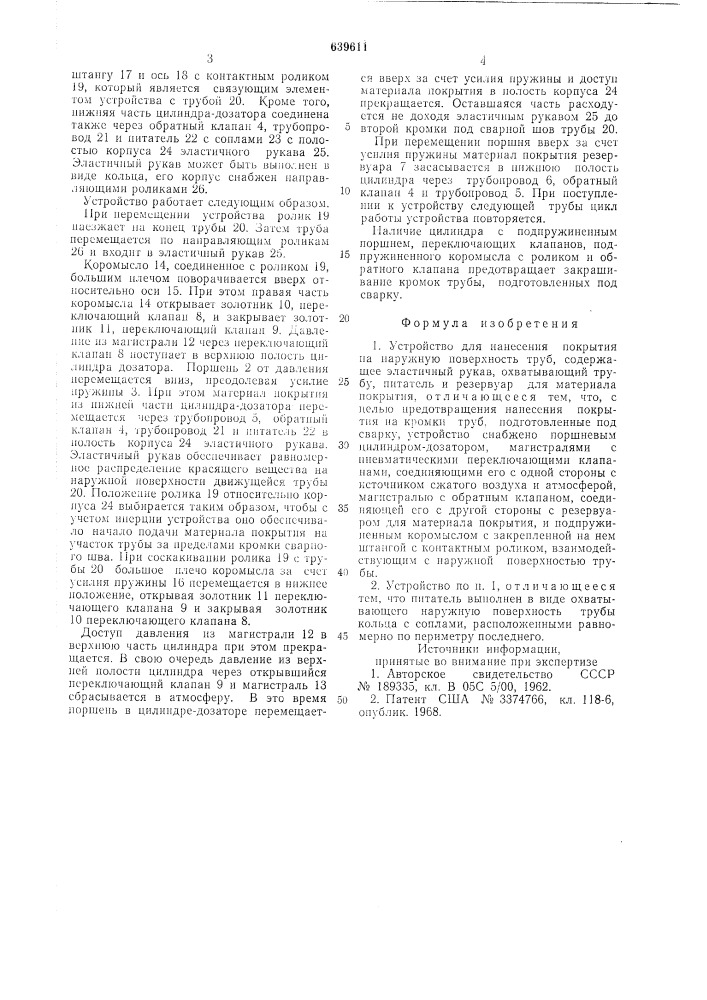 Устройство для нанесения покрытия на наружную поверхность труб (патент 639611)