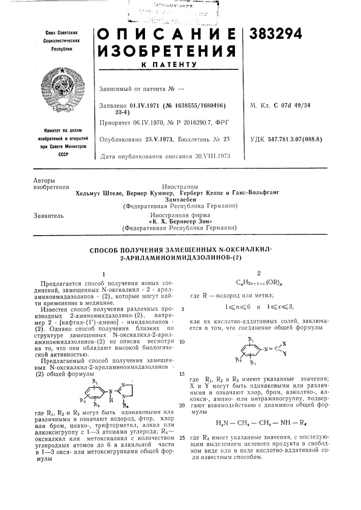 Патент ссср  383294 (патент 383294)