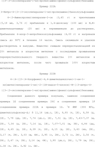 Селективные к bcl-2 агенты, вызывающие апоптоз, для лечения рака и иммунных заболеваний (патент 2497822)