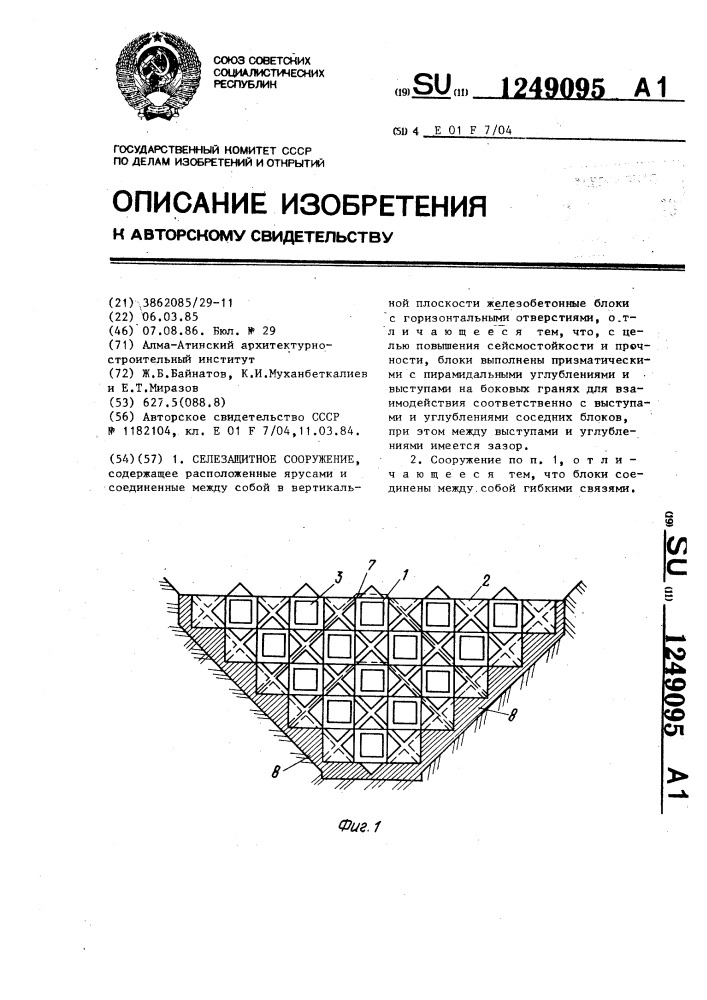 Селезащитное сооружение (патент 1249095)