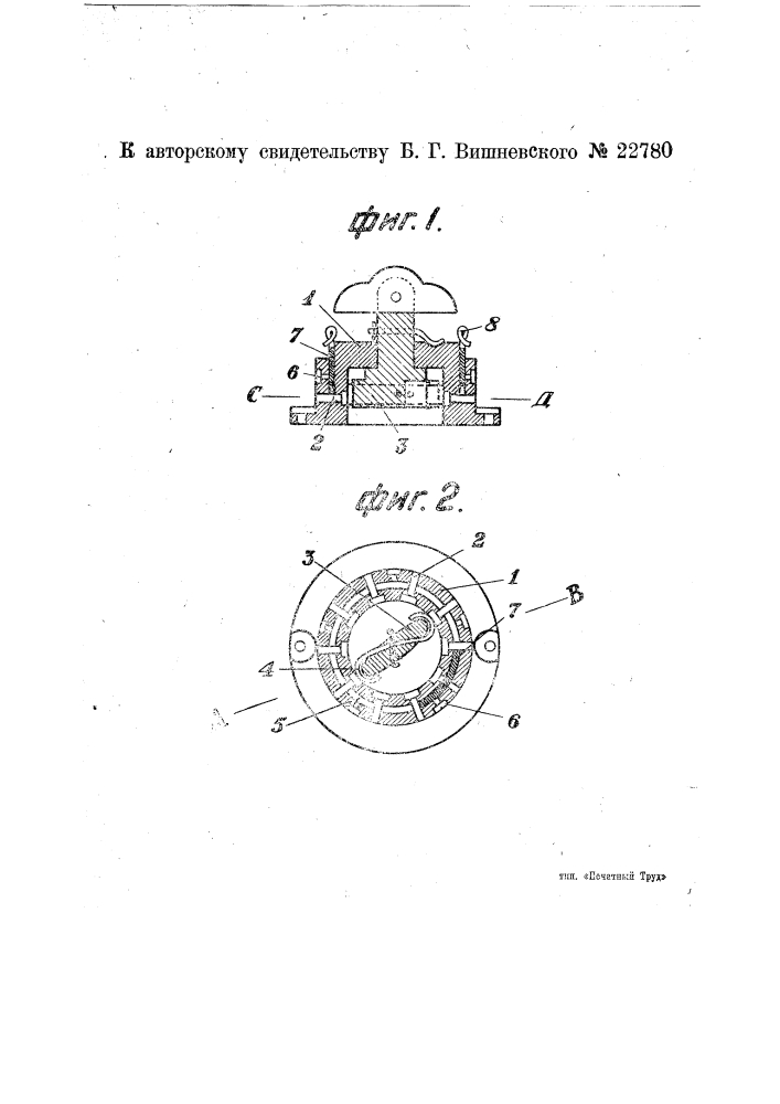 Электрический переключатель (патент 22780)
