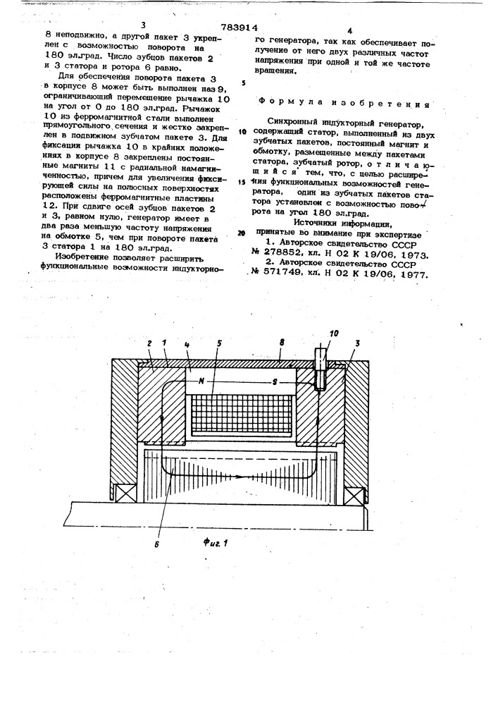 Синхронный индукторный генератор (патент 783914)