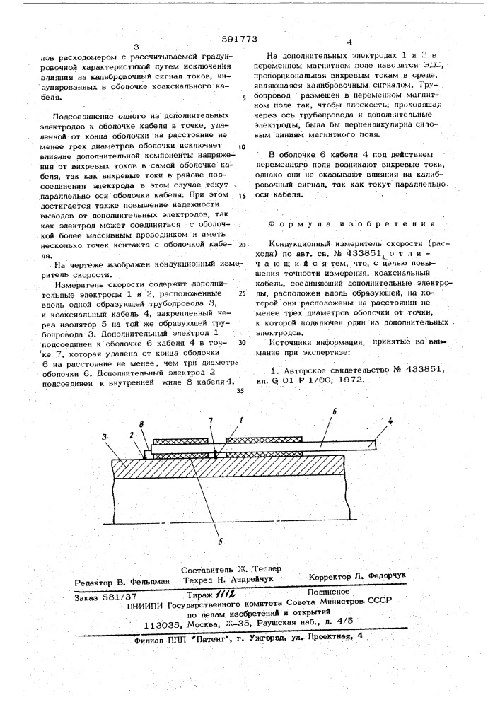 Кондукционный измеритель скорости (расхода) (патент 591773)