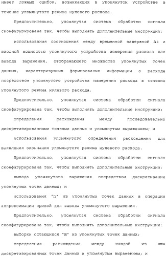 Способ и устройство для коррекции выходной информации в устройстве измерения расхода (патент 2320966)