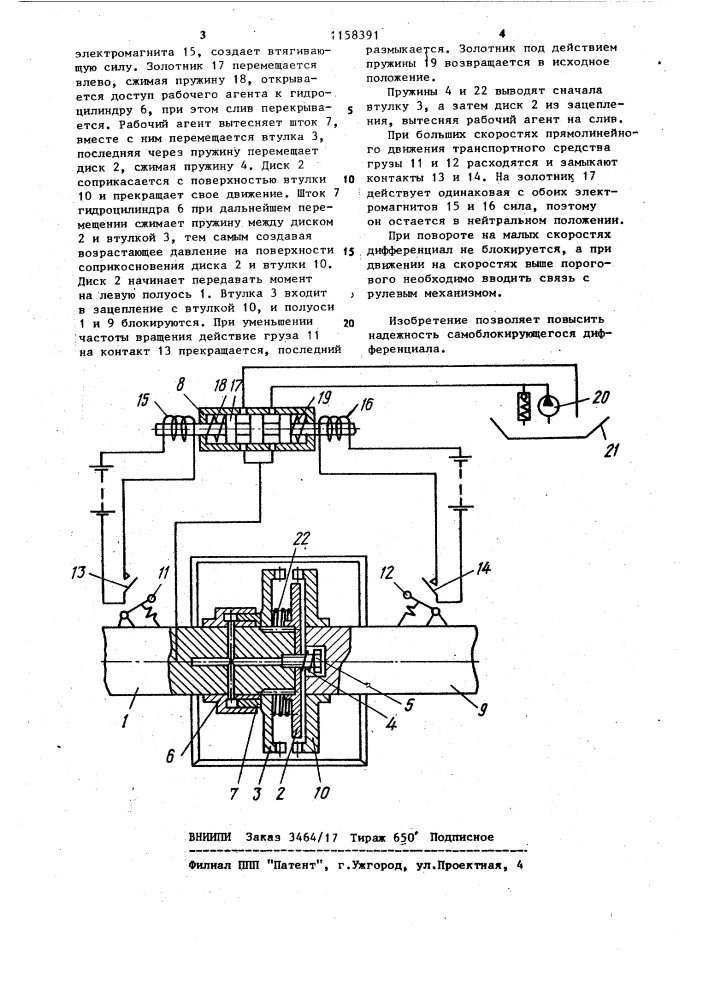 Самоблокирующийся дифференциал транспортного средства (патент 1158391)