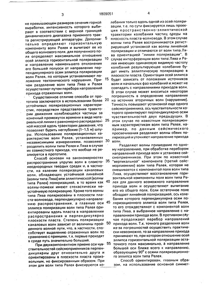 Способ выявления тектонических нарушений угольного пласта (патент 1809051)