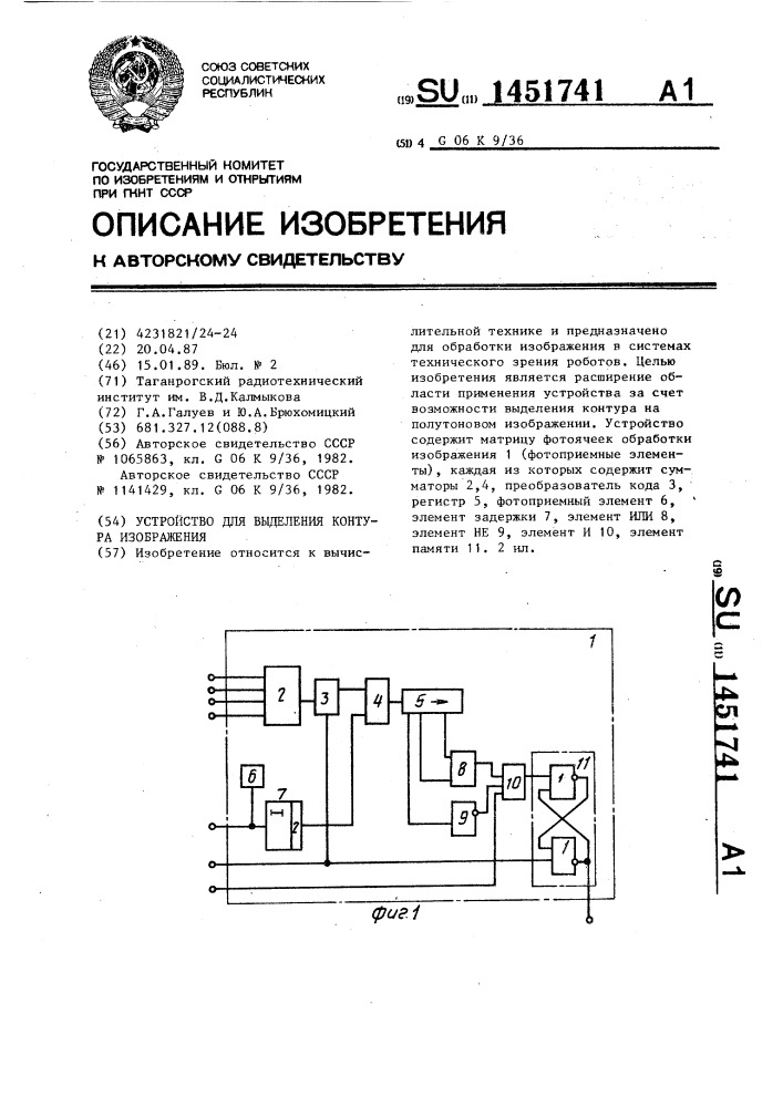 Устройство для выделения контура изображения (патент 1451741)