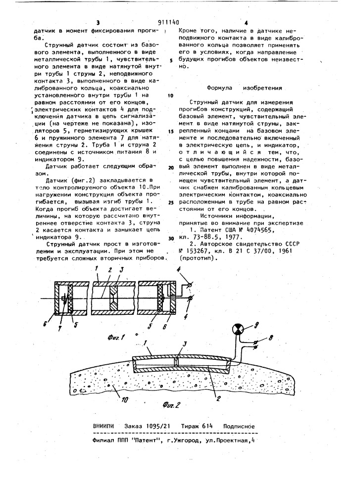 Струнный датчик для измерения прогибов конструкций (патент 911140)