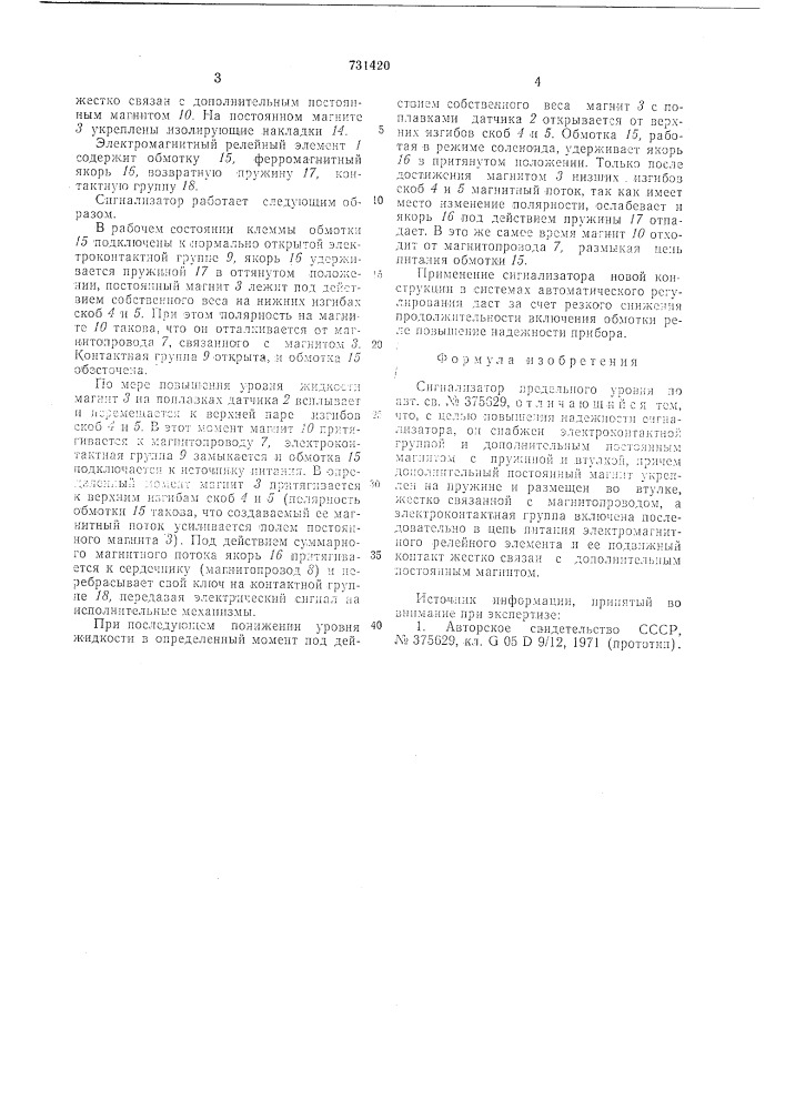 Сигнализатор предельного уровня (патент 731420)
