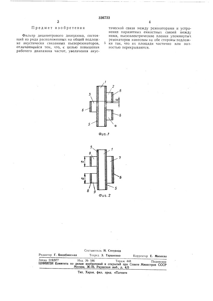 Фильтр дециметрового диапазона (патент 336733)