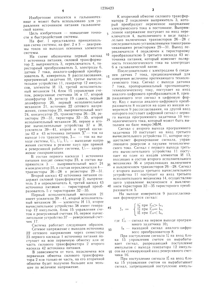 Цифровая система управления источником питания (патент 1236423)