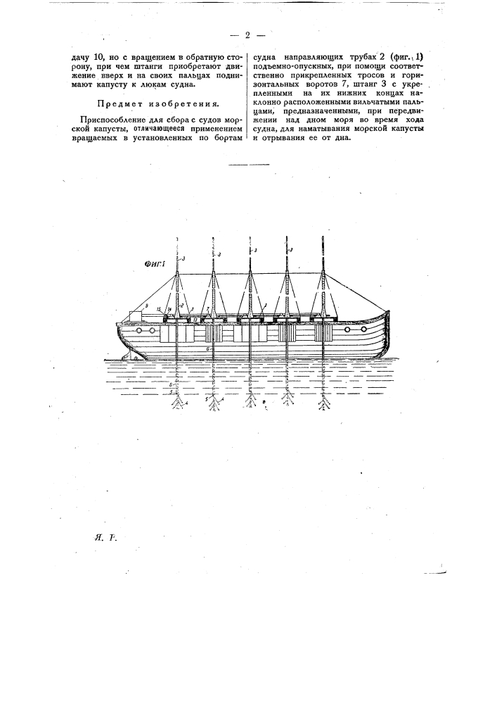 Приспособление для сбора с судов морской капусты (патент 24188)