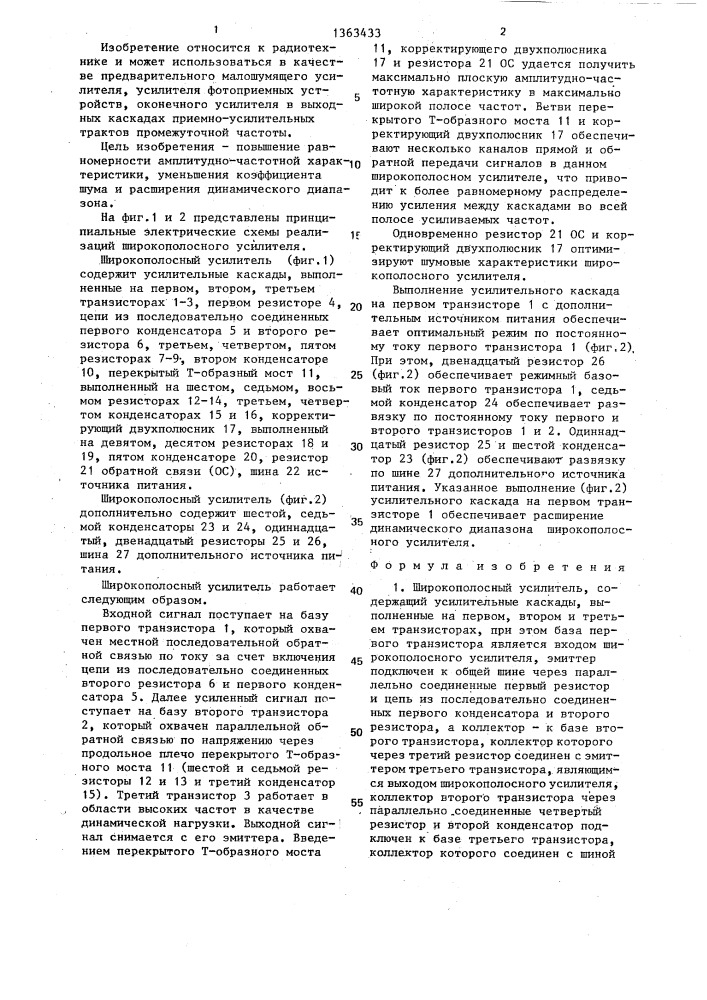 Широкополосный усилитель (патент 1363433)
