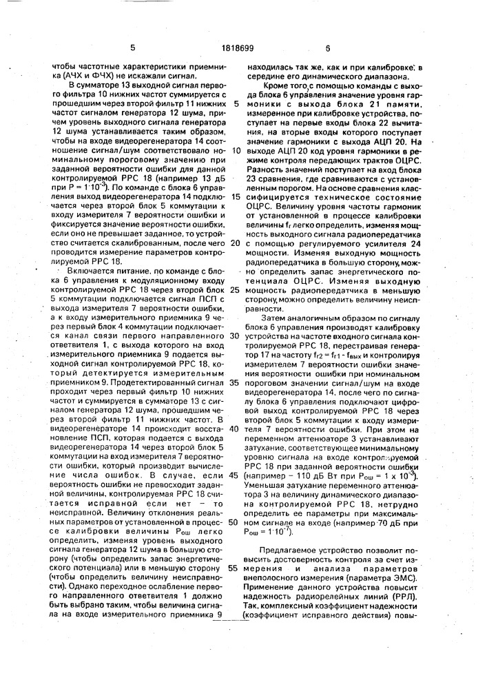 Устройство для контроля параметров оконечной цифровой радиорелейной станции (патент 1818699)
