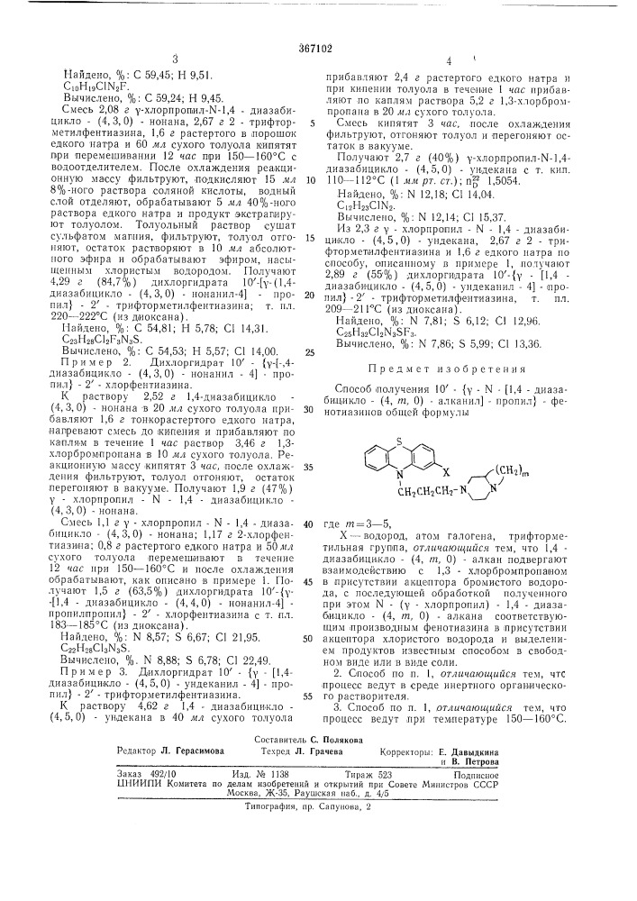 Ёсесоюзнля na!i:hiho-texi;ir:tiab (патент 367102)