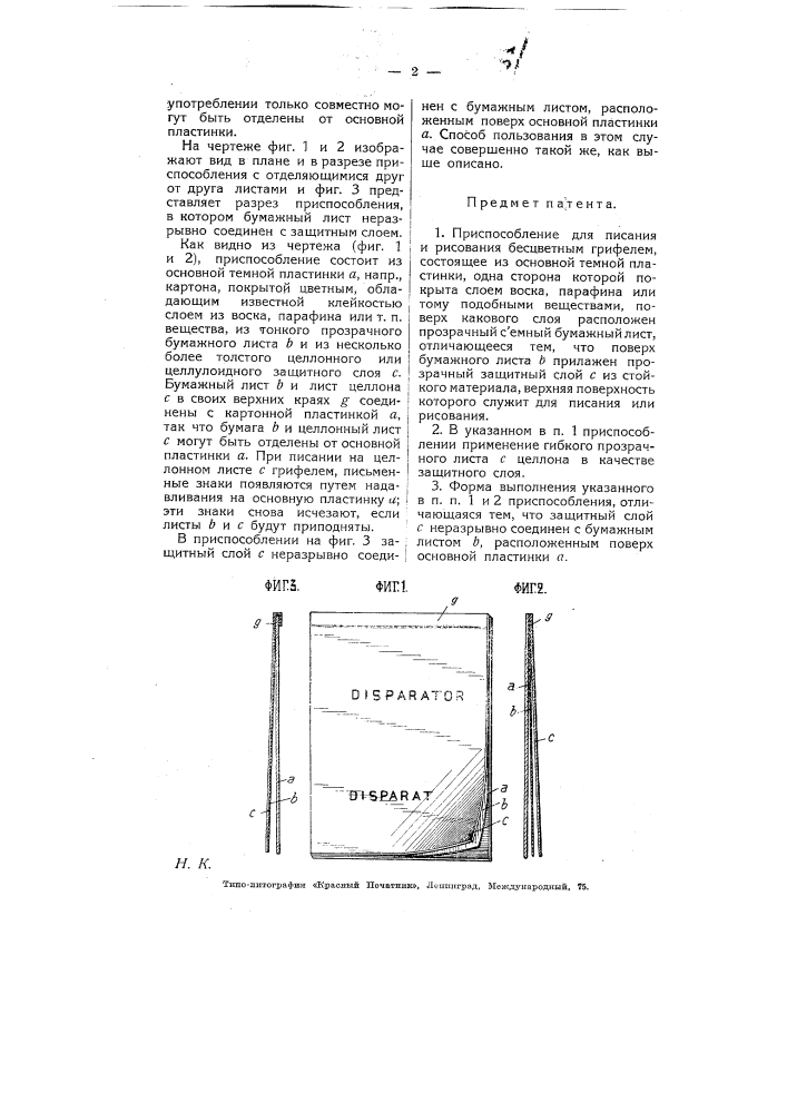 Приспособление для писания и рисования бесцветным грифелем (патент 5354)