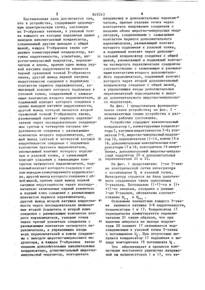 Устройство для решения нелинейныхуравнений математической физики (патент 849243)