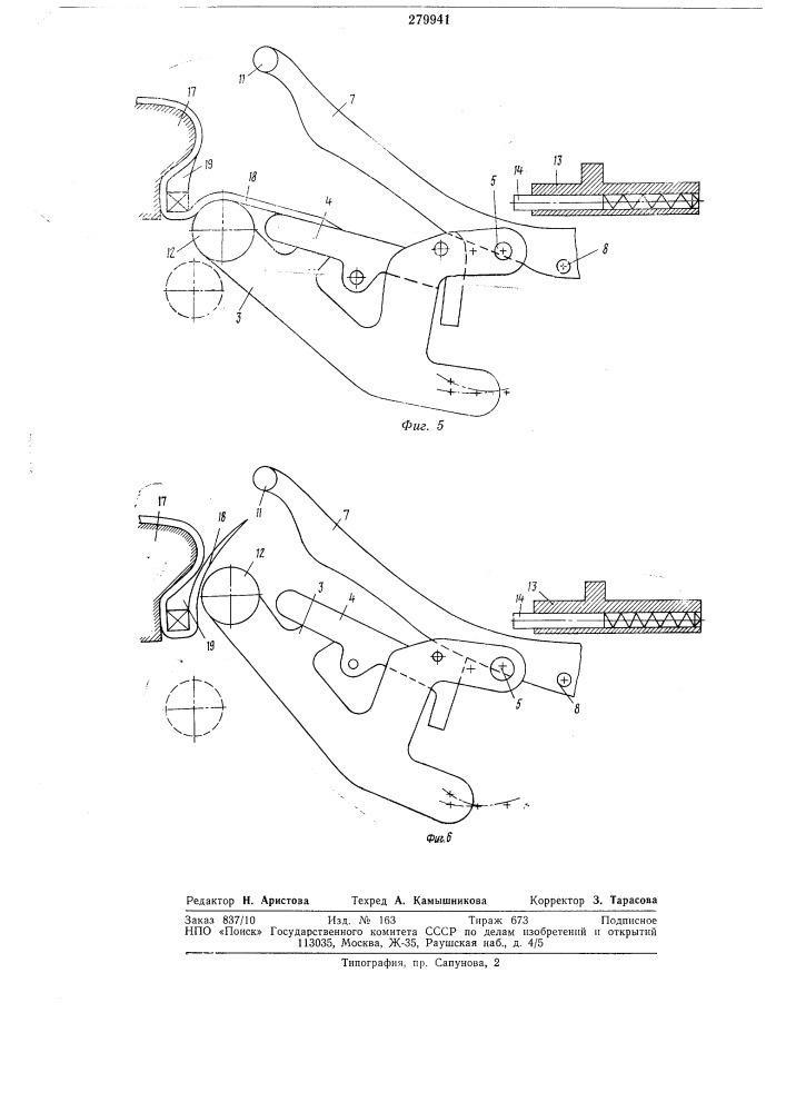 Механизм заделки борта к станку для сборки покрышек пневматических шин (патент 279941)