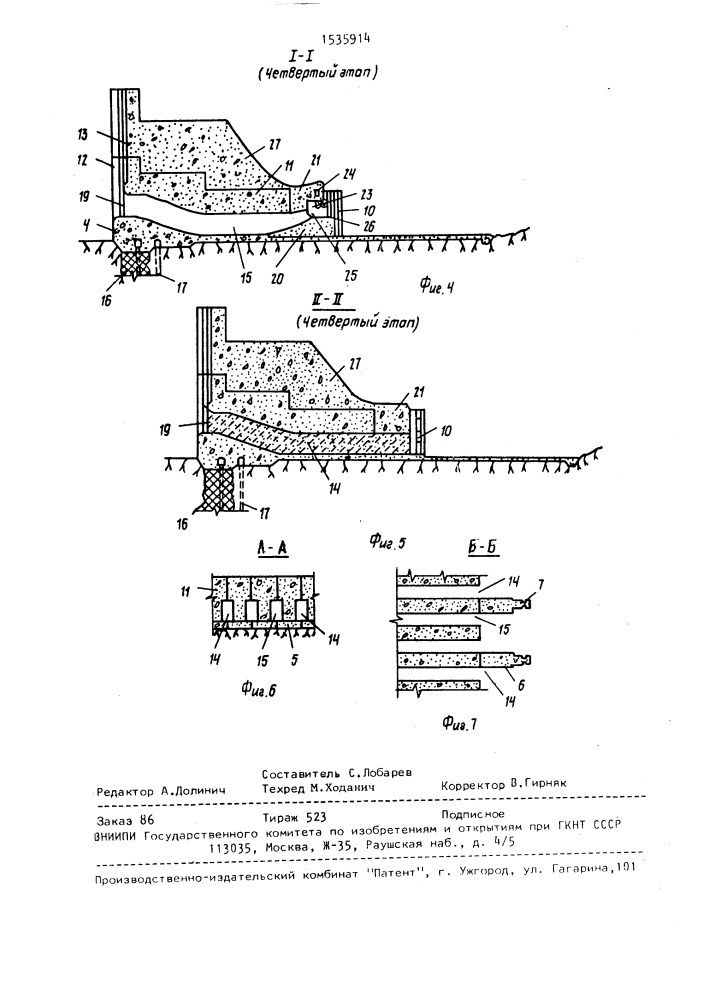 Способ возведения гидроузла с бетонной плотиной (патент 1535914)