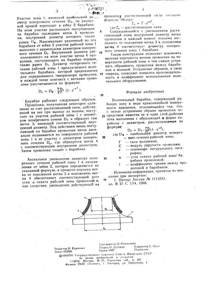 Волочильный барабан (патент 619233)
