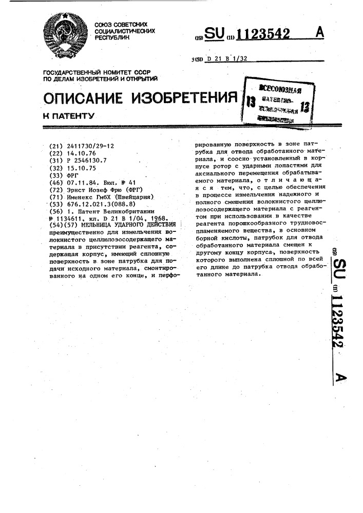 Мельница ударного действия (патент 1123542)