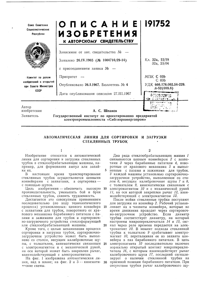 Автоматическая линия для сортировки (патент 191752)