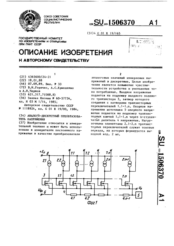 Аналого-дискретный преобразователь напряжения (патент 1506370)