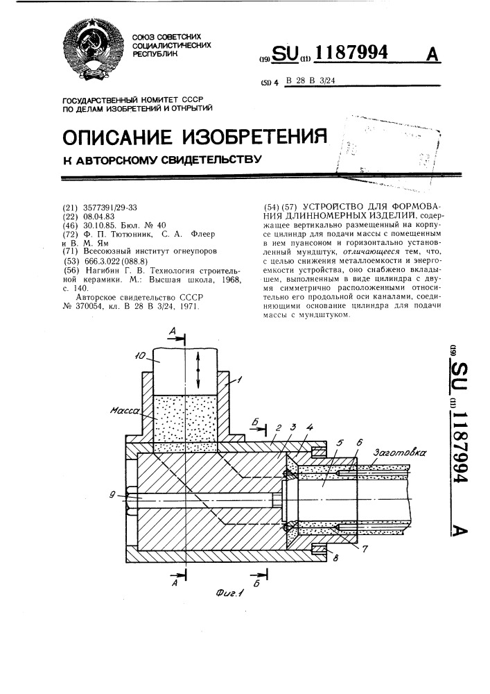 Устройство для формования длинномерных изделий (патент 1187994)