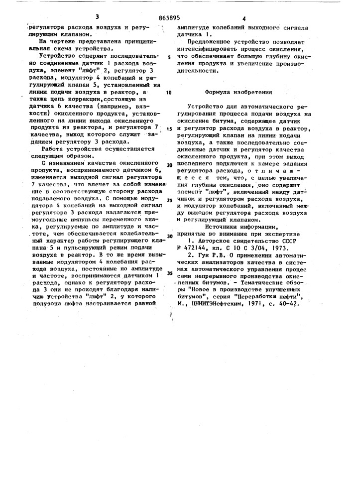 Устройство для автоматического регулирования процесса подачи воздуха на окисление битума (патент 865895)