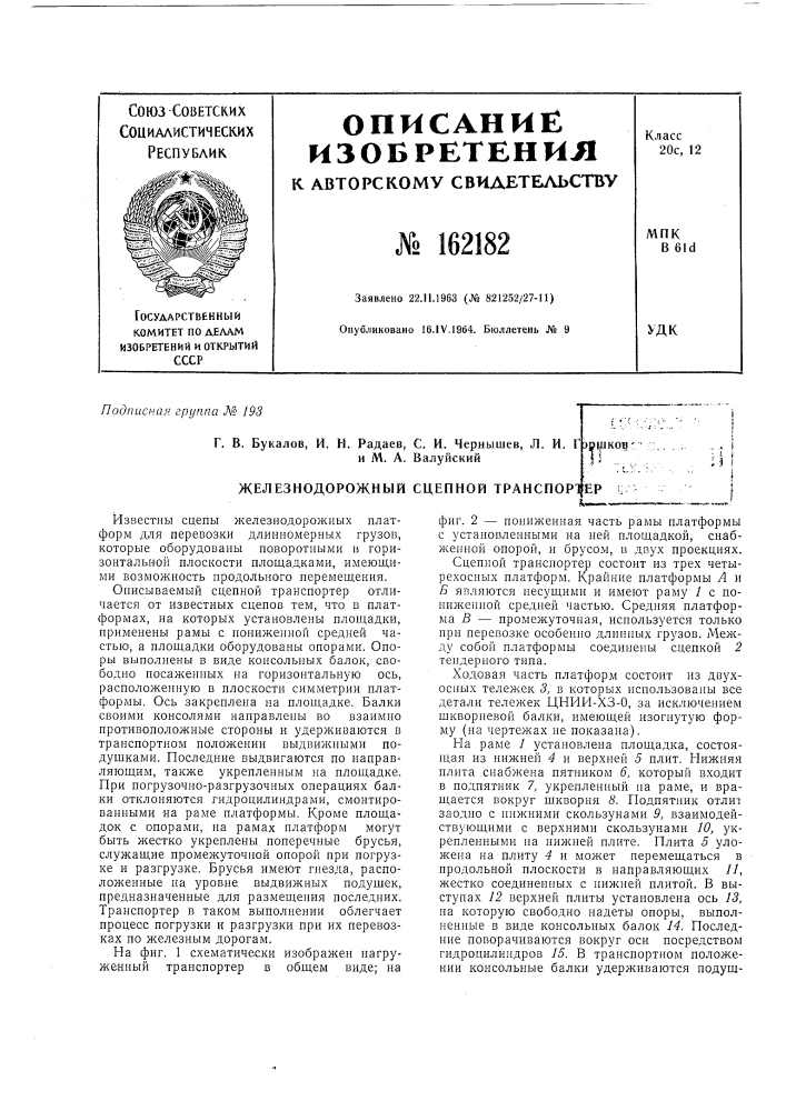 Патент ссср  162182 (патент 162182)