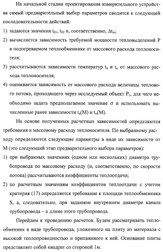 Способ измерения теплового сопротивления (варианты) и устройство для его осуществления (варианты) (патент 2308710)