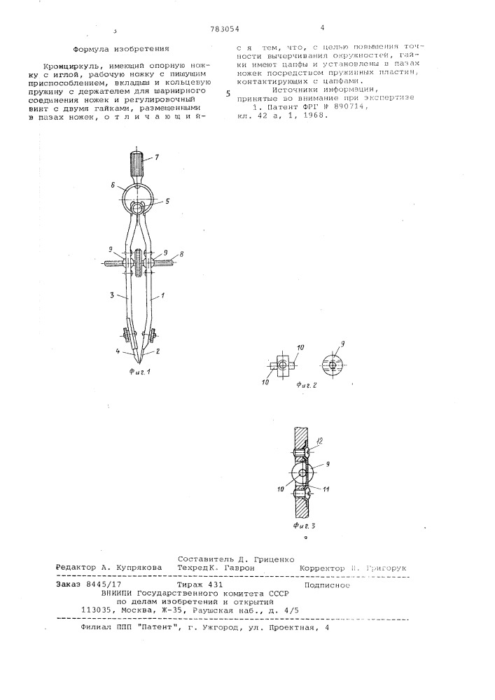 Кронциркуль (патент 783054)