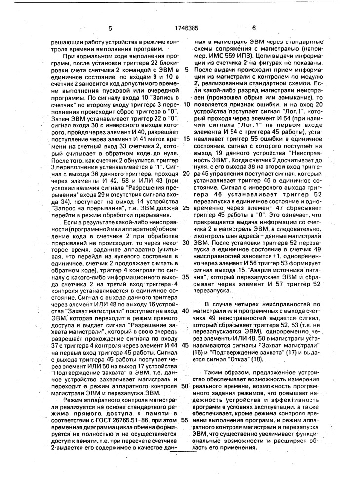 Устройство для контроля времени выполнения программ (патент 1746385)