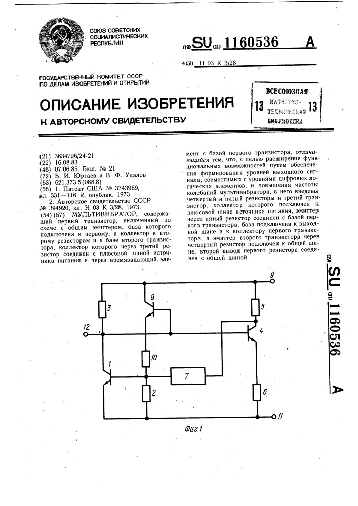 Мультивибратор (патент 1160536)