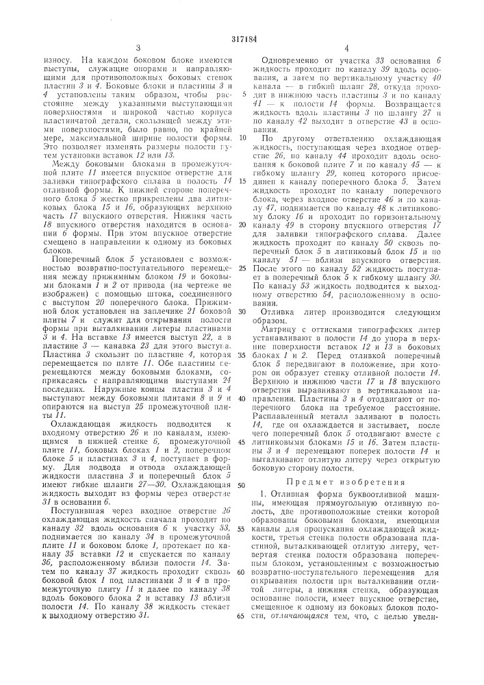 Патент ссср  317184 (патент 317184)