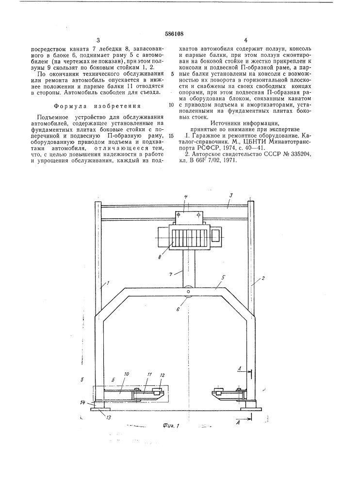 Подъемное устройство для обслуживания автомобилей (патент 586108)