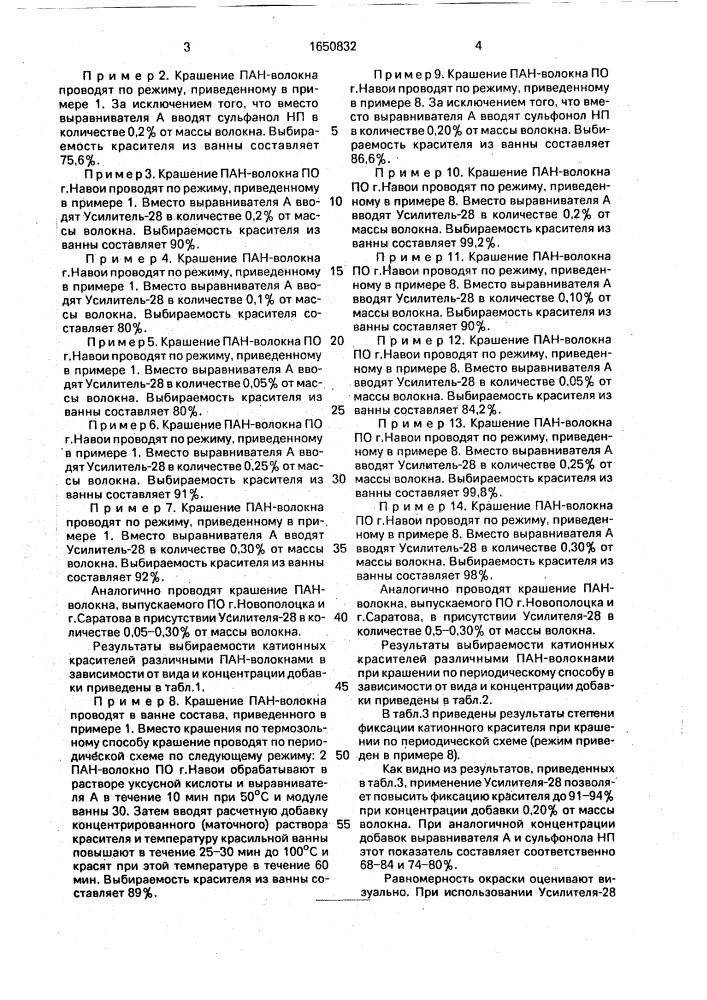 Способ крашения полиакрилонитрильного волокна (патент 1650832)