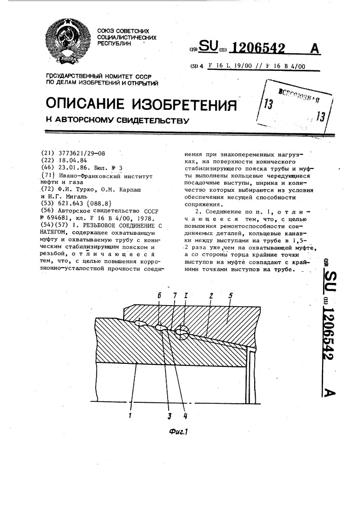 Резьбовое соединение с натягом (патент 1206542)