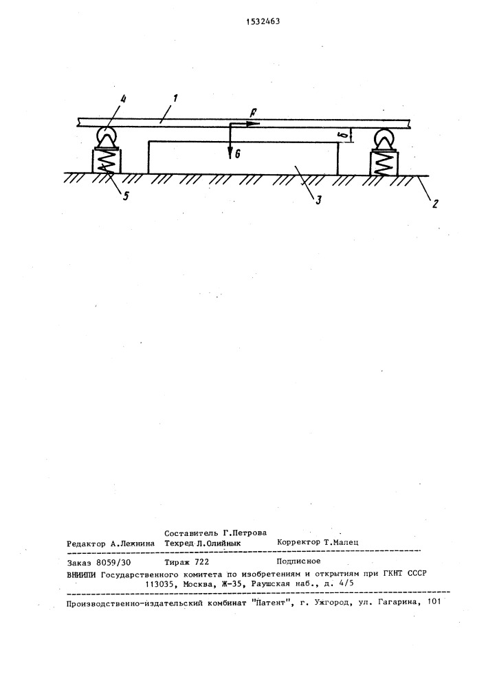 Ленточный конвейер (патент 1532463)