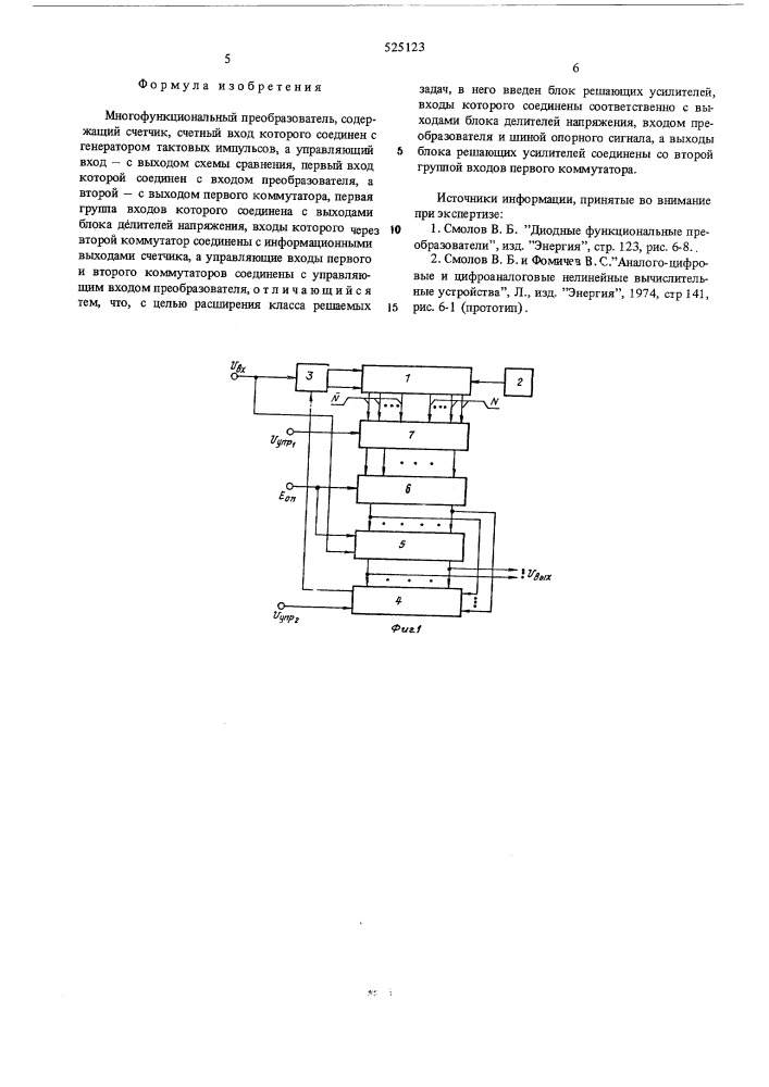 Многофункциональный преобразователь (патент 525123)