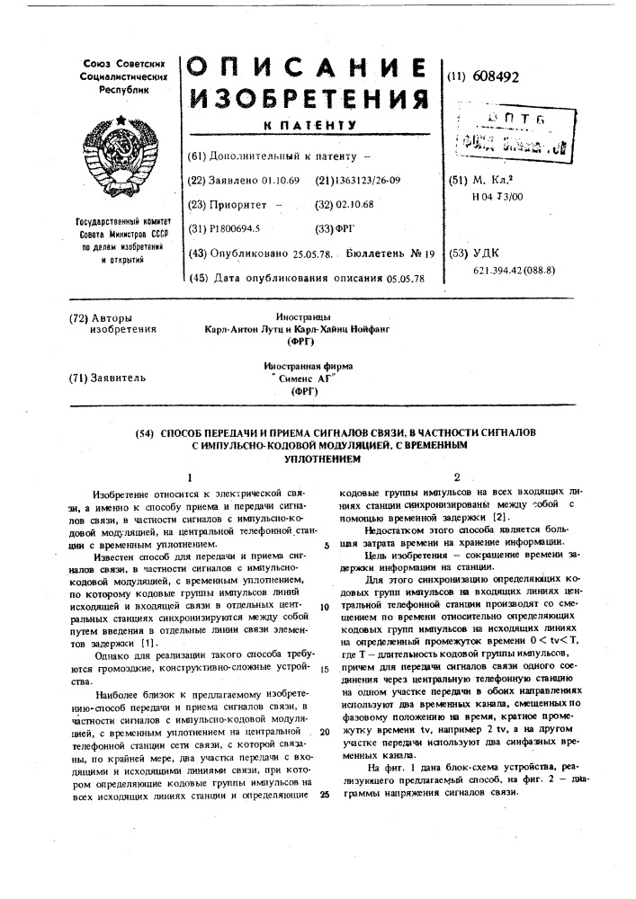 Способ передачи и приема сигналов связи, в частности сигналов с импульсно-кодовой модуляцией, с временным уплотнением (патент 608492)